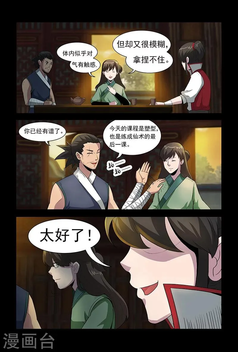 第71话 公主上门 第2页