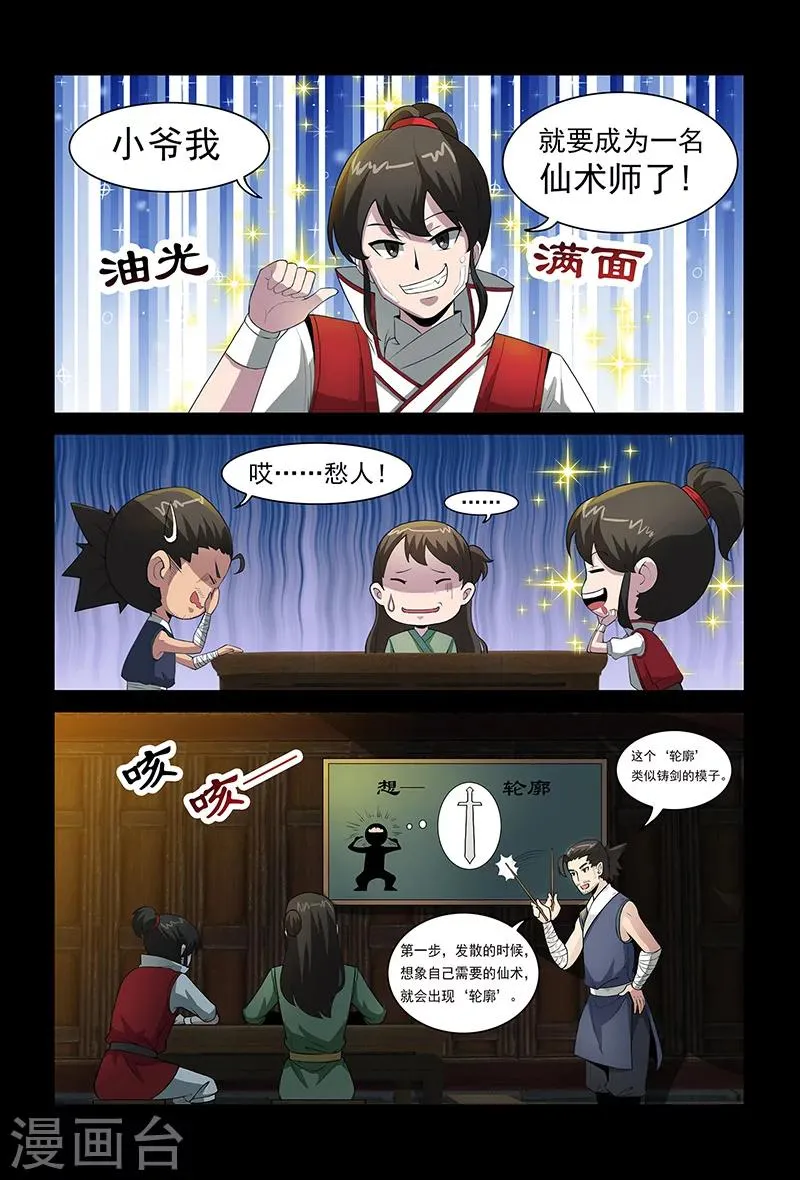 第71话 公主上门 第3页
