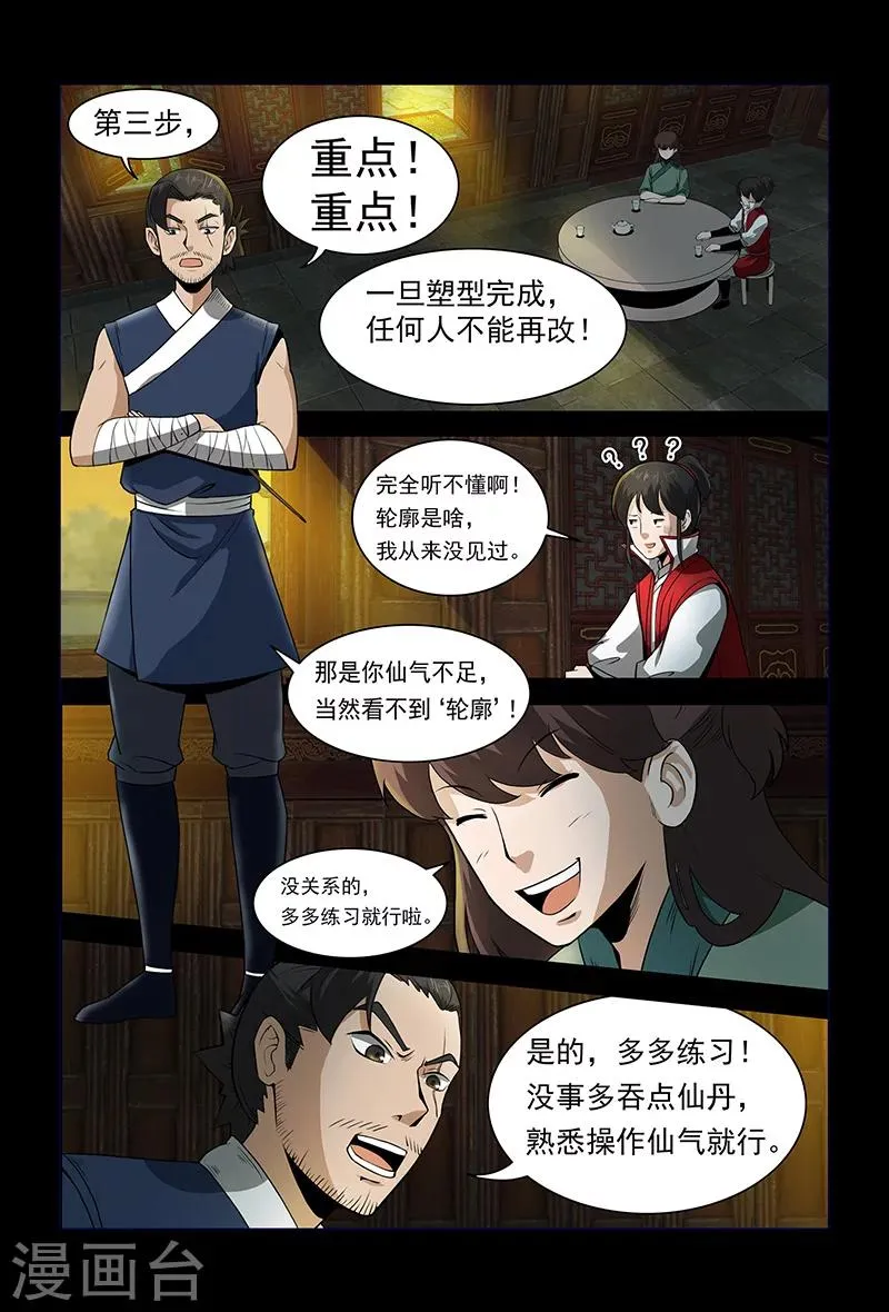 第71话 公主上门 第5页
