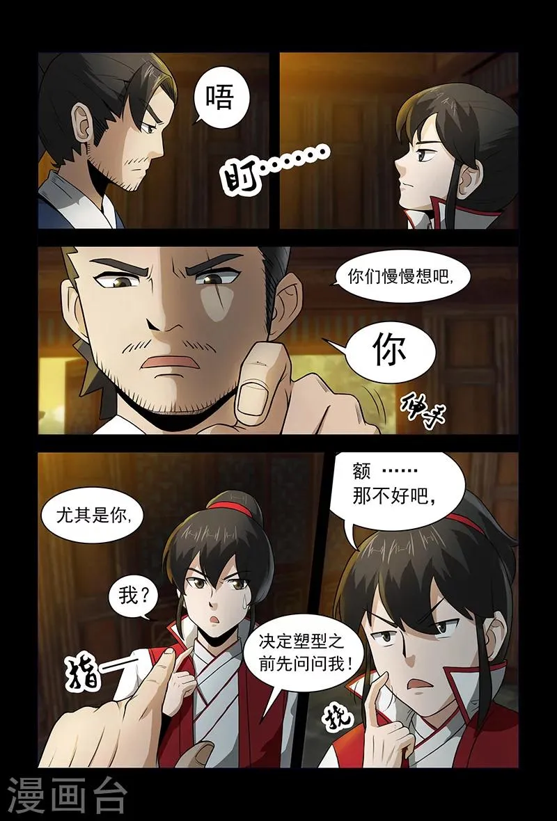 第71话 公主上门 第6页