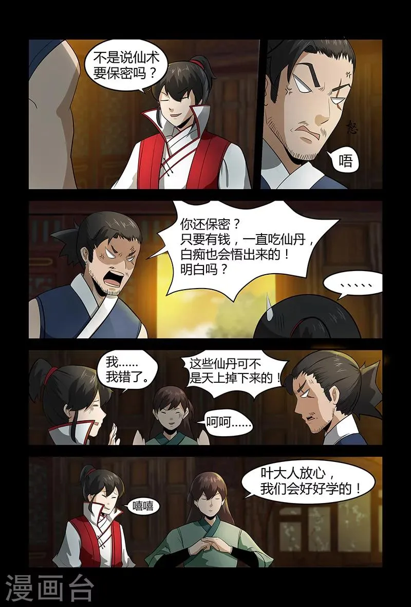 第71话 公主上门 第7页