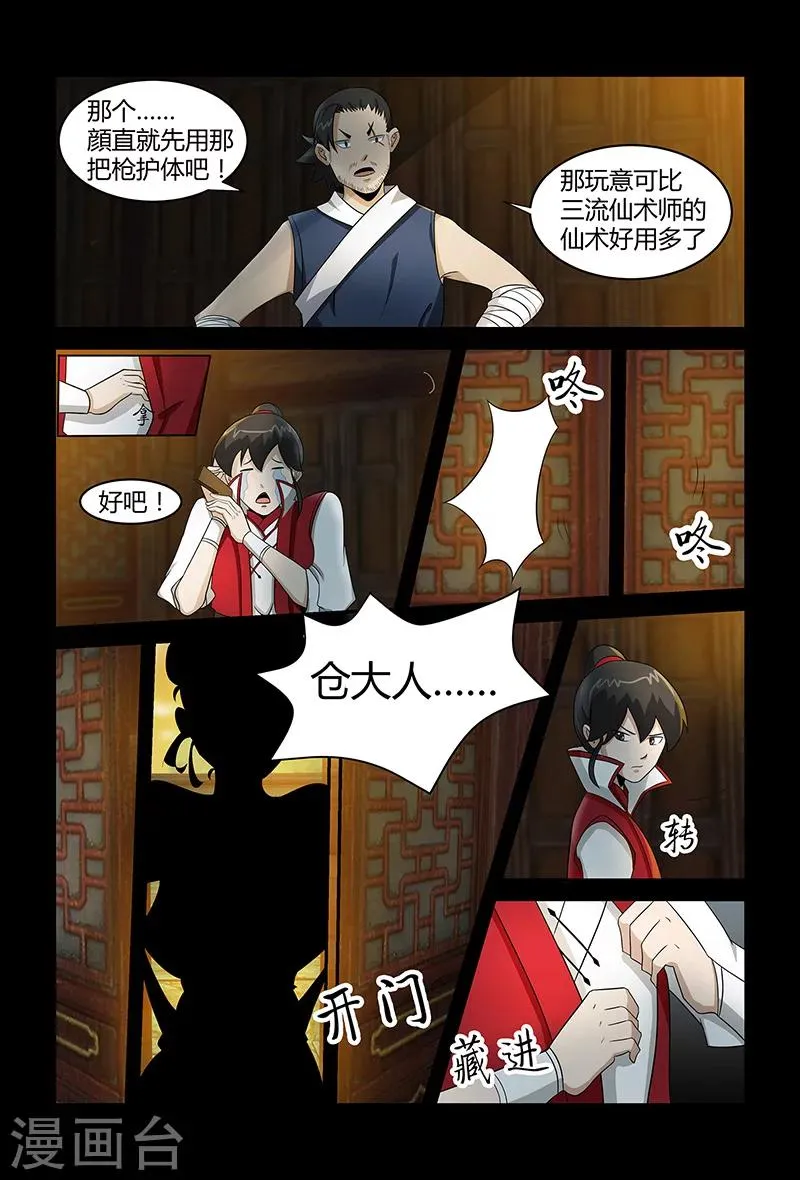 第71话 公主上门 第8页