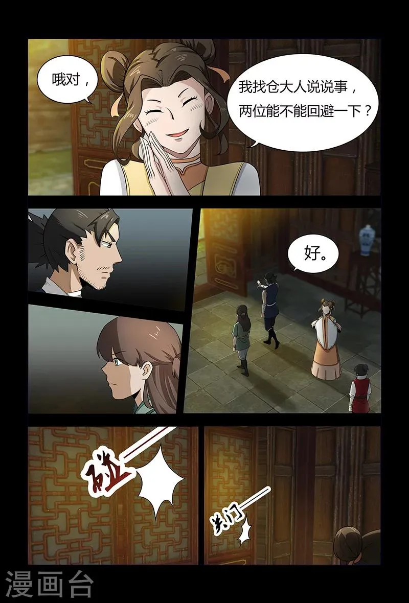 第71话 公主上门 第10页
