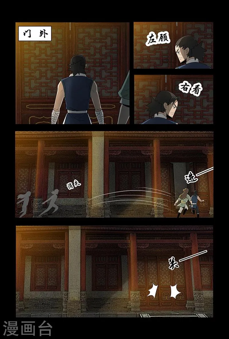 第71话 公主上门 第11页