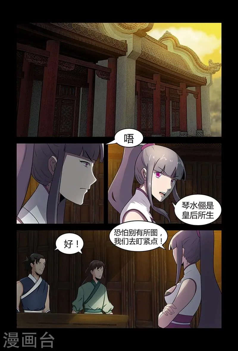 第71话 公主上门 第12页
