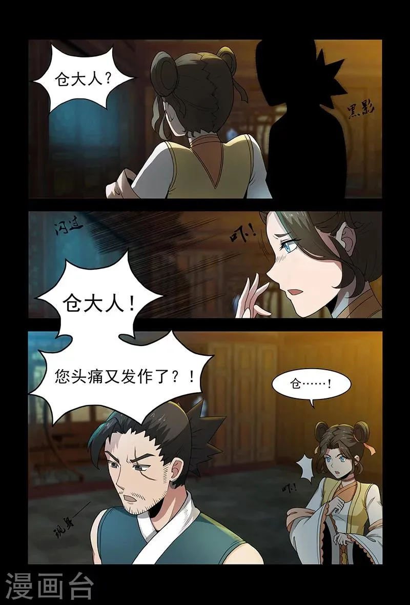 第73话 仙术大赛 第1页