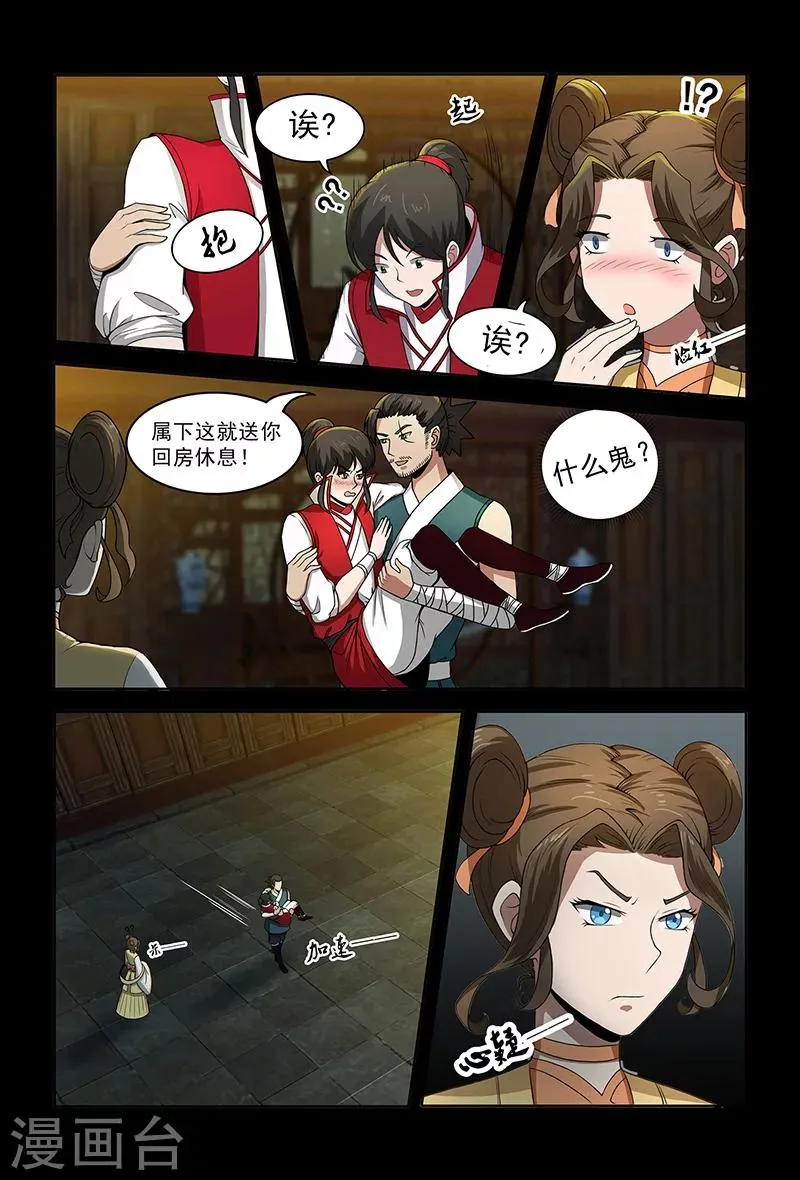 第73话 仙术大赛 第2页