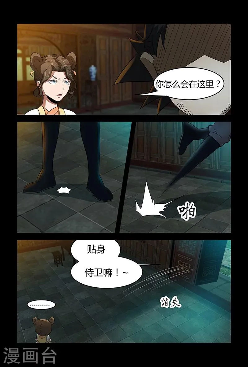 第73话 仙术大赛 第3页