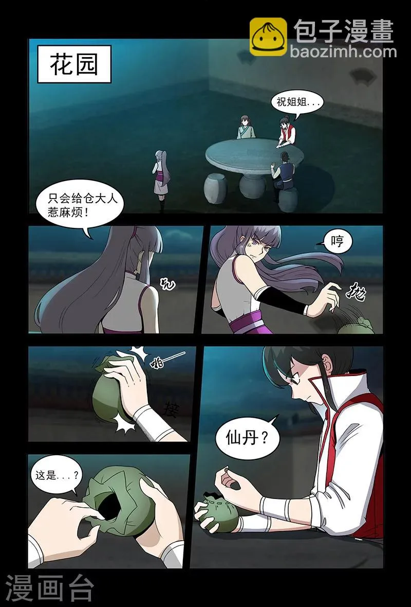 第73话 仙术大赛 第4页