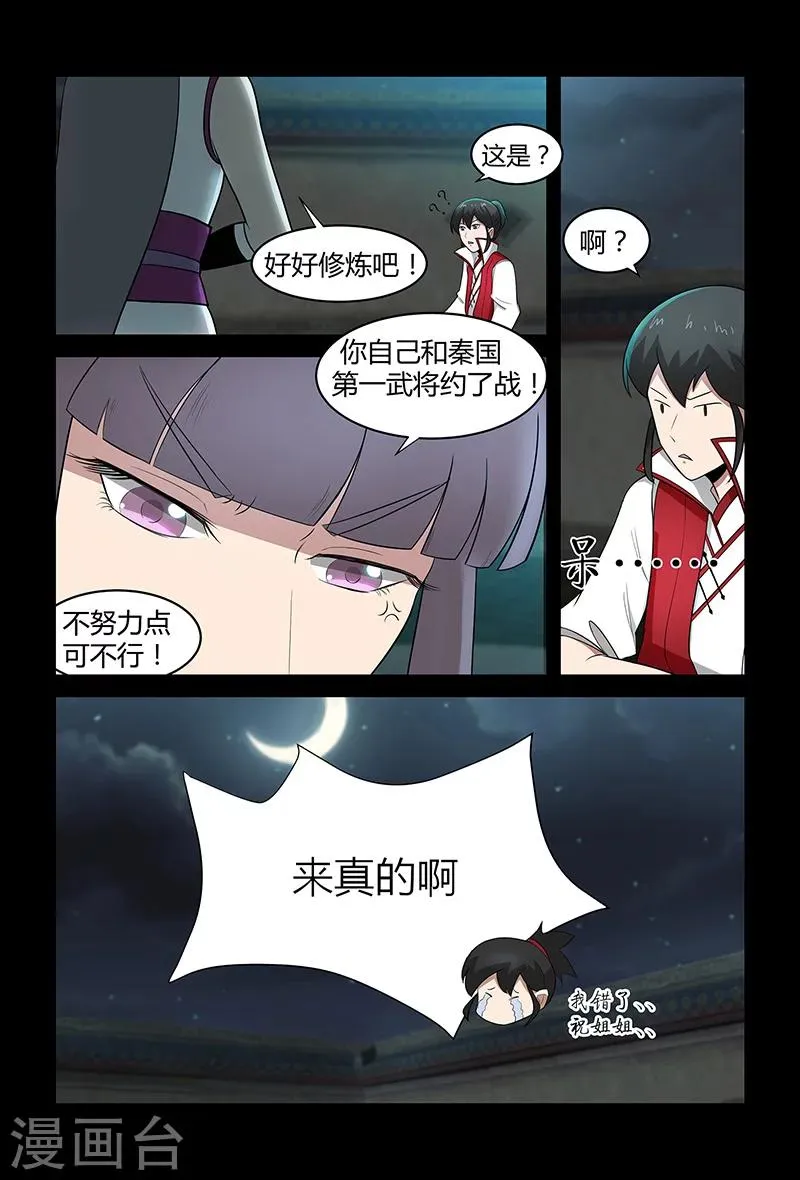 第73话 仙术大赛 第5页