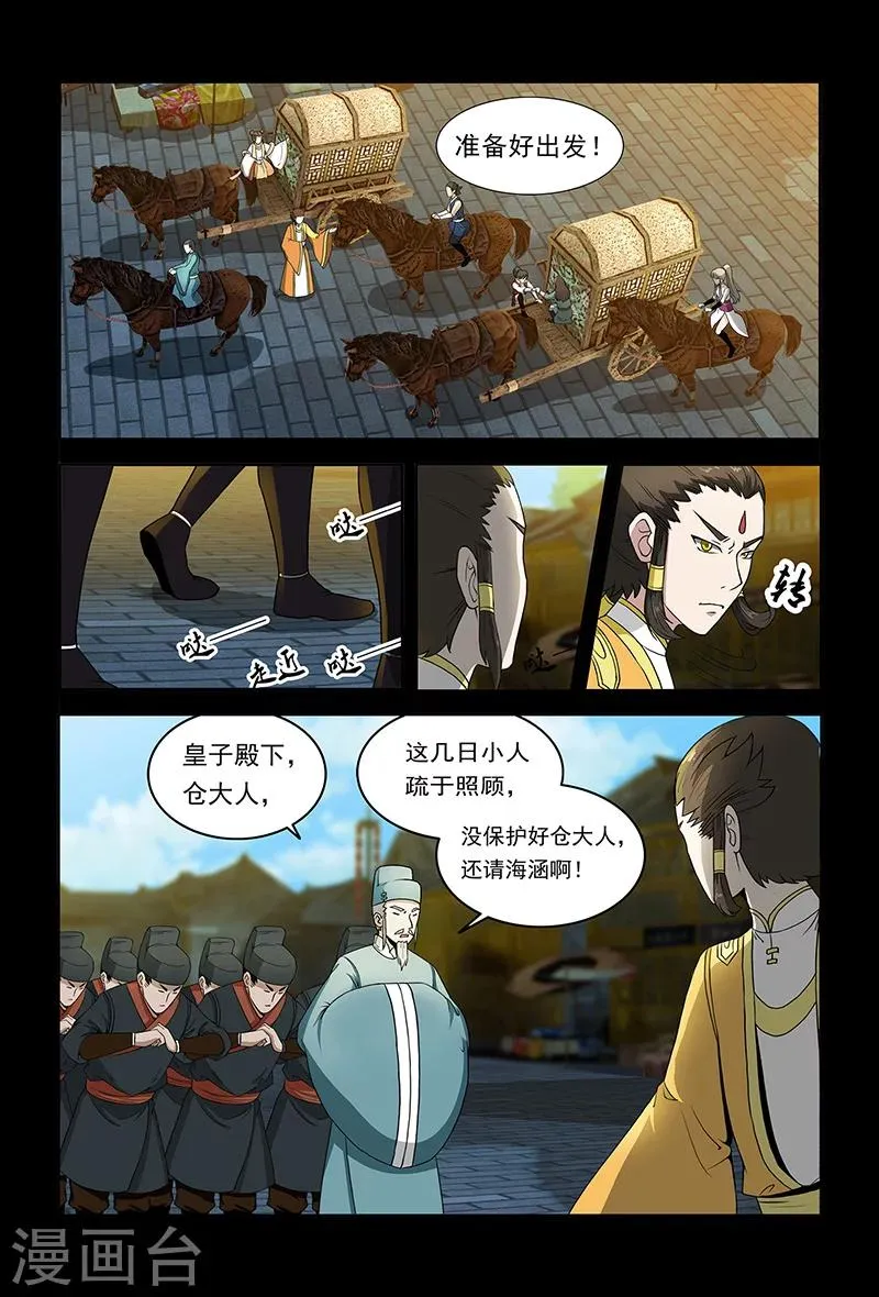 第73话 仙术大赛 第7页