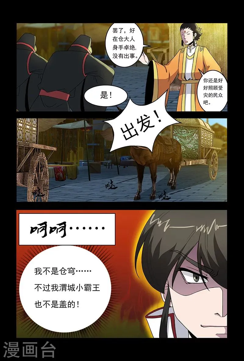 第73话 仙术大赛 第8页