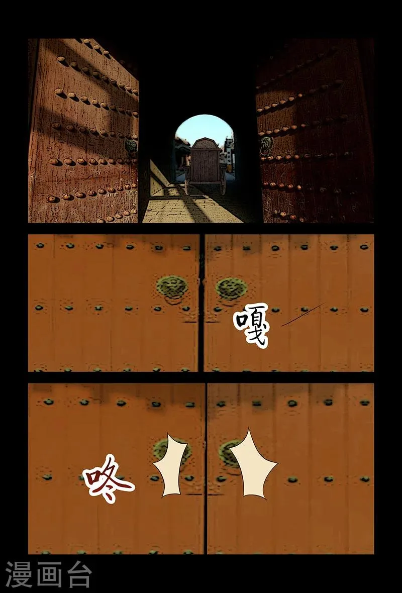 第73话 仙术大赛 第9页