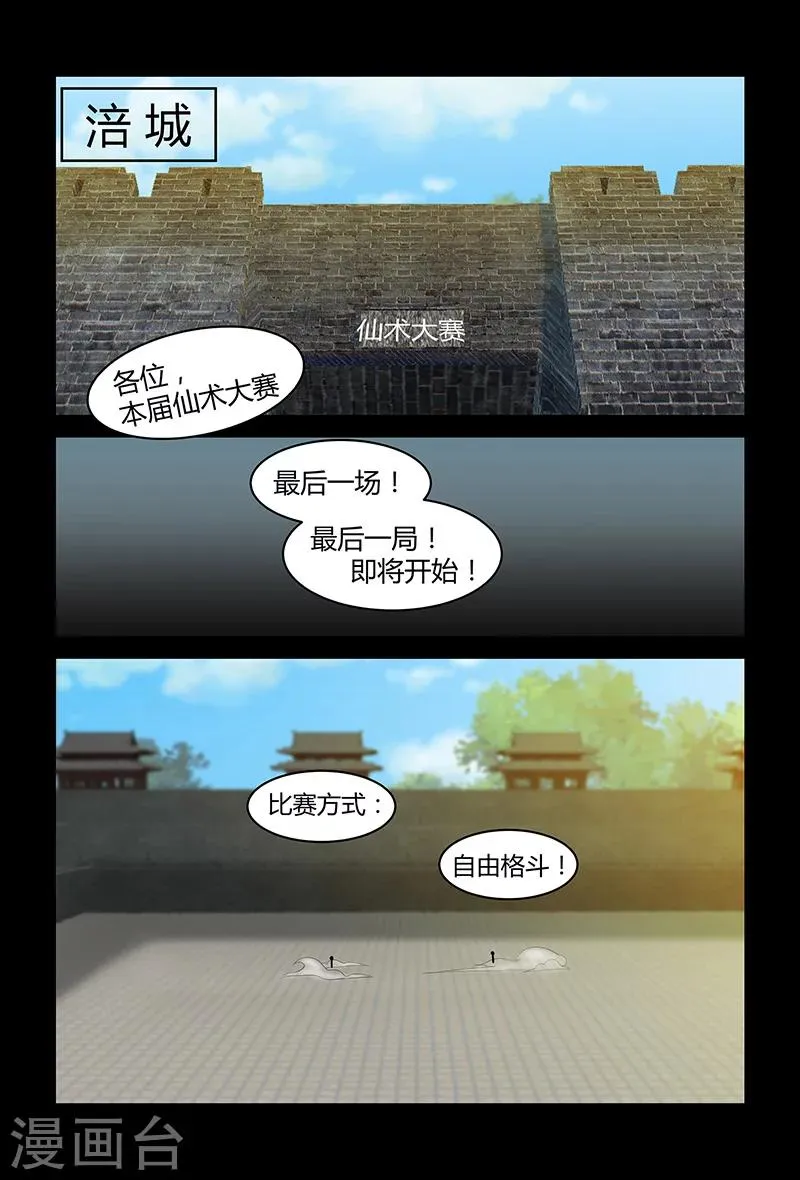 第73话 仙术大赛 第10页
