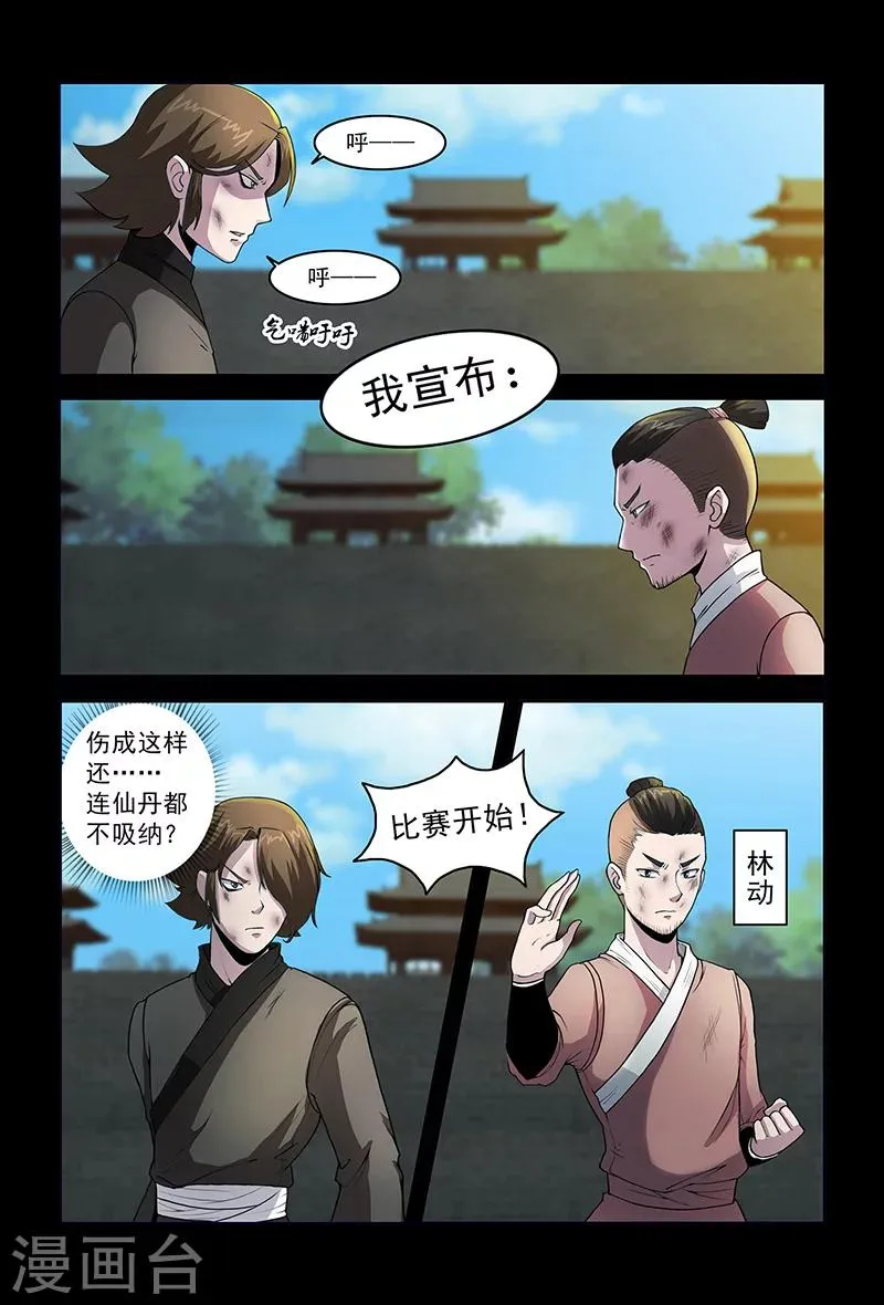 第74话 绝不认输 第1页