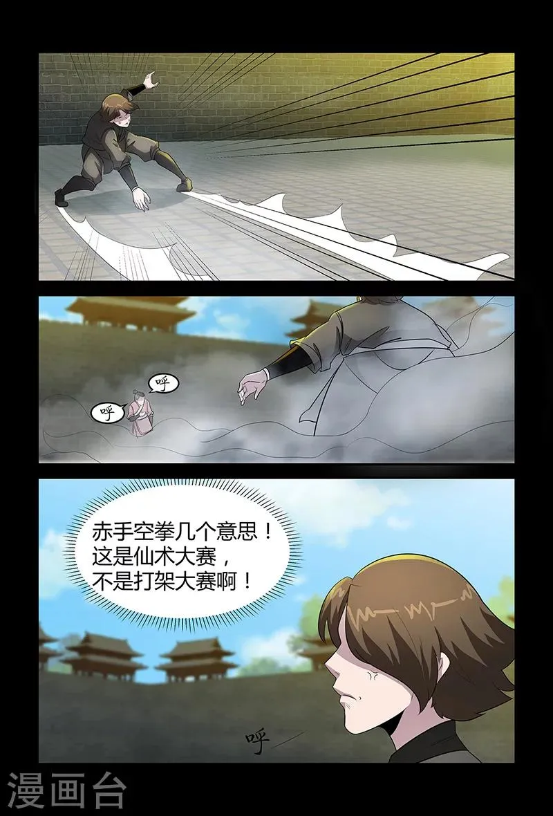 第74话 绝不认输 第4页