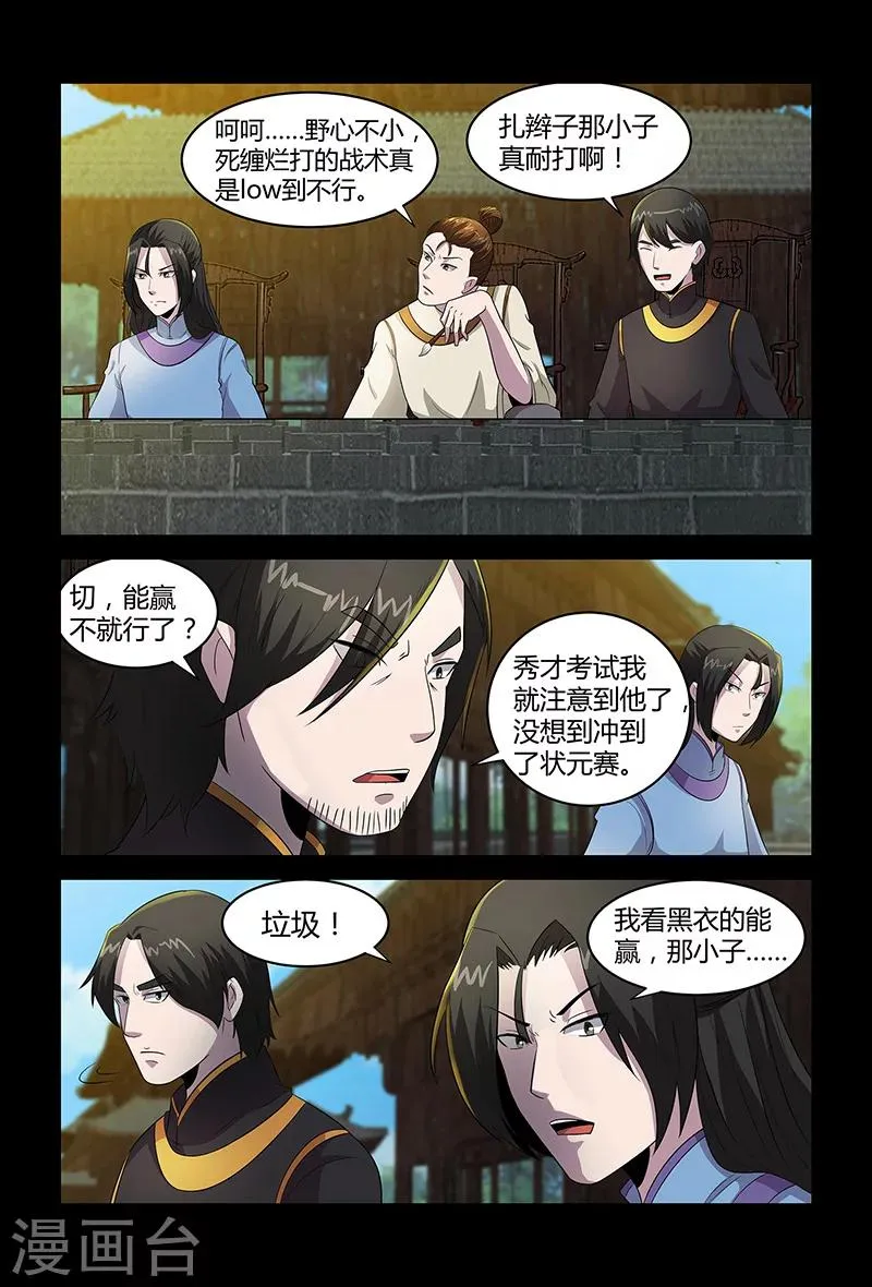第74话 绝不认输 第5页