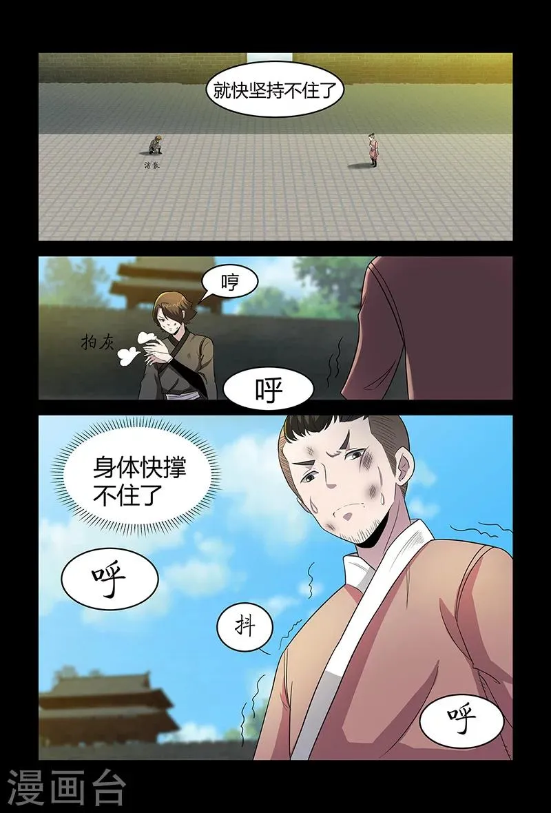 第74话 绝不认输 第6页