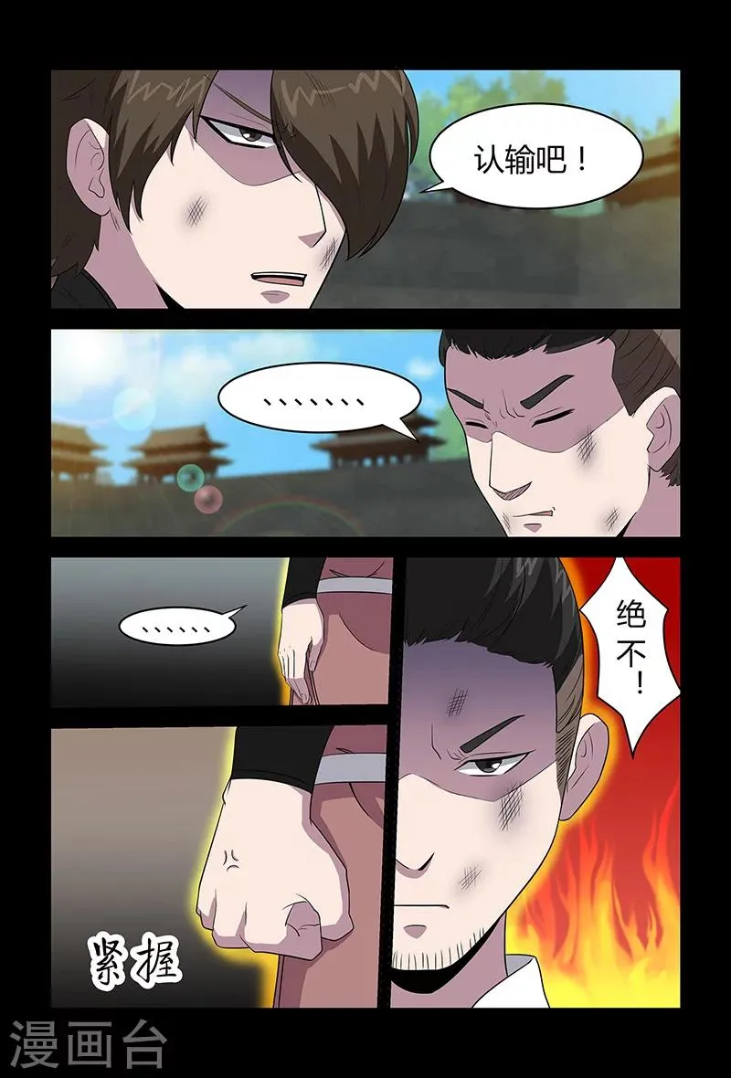 第74话 绝不认输 第7页