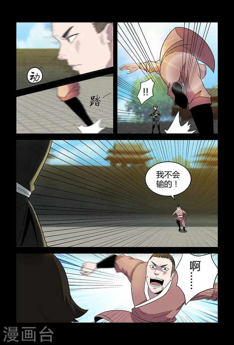第74话 绝不认输 第8页