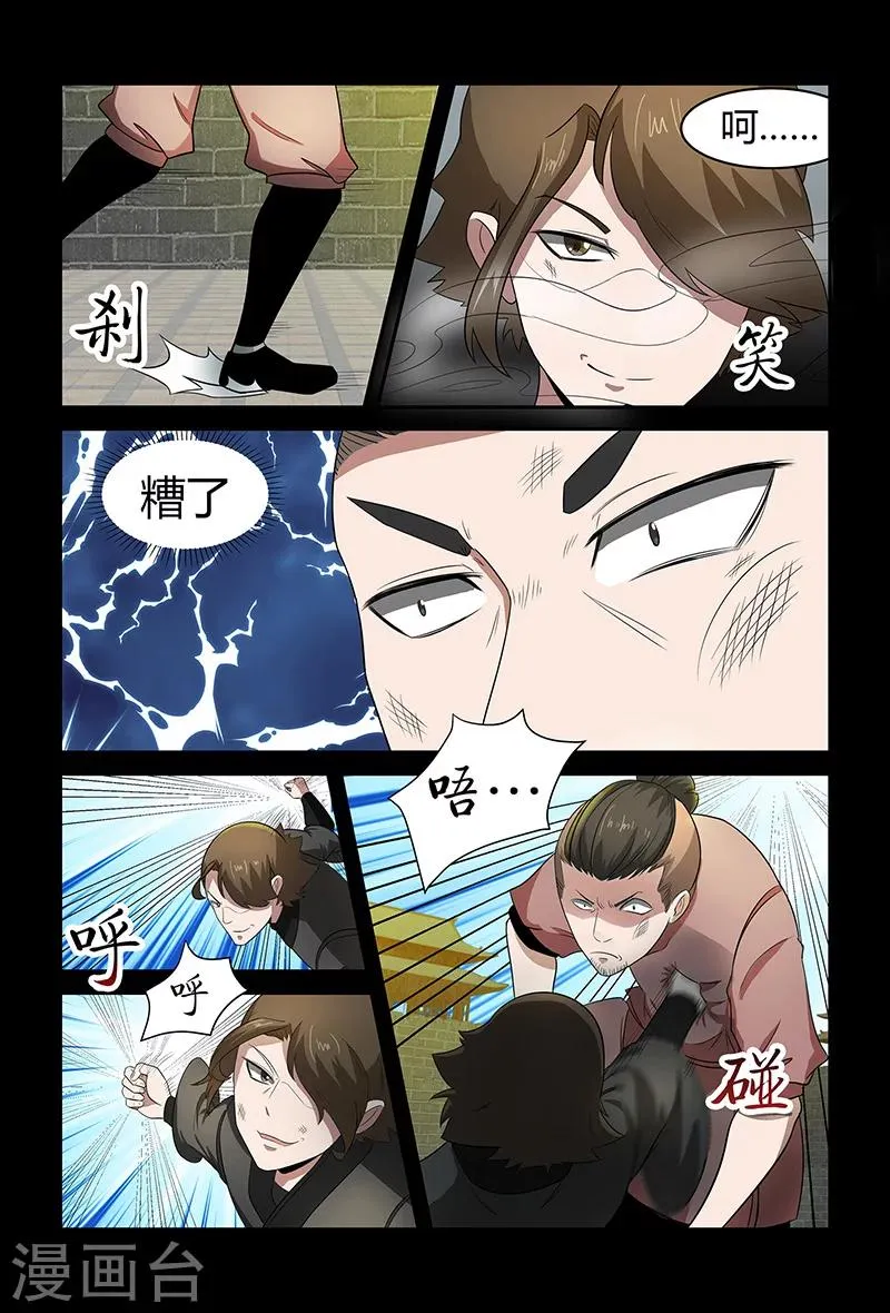 第74话 绝不认输 第10页