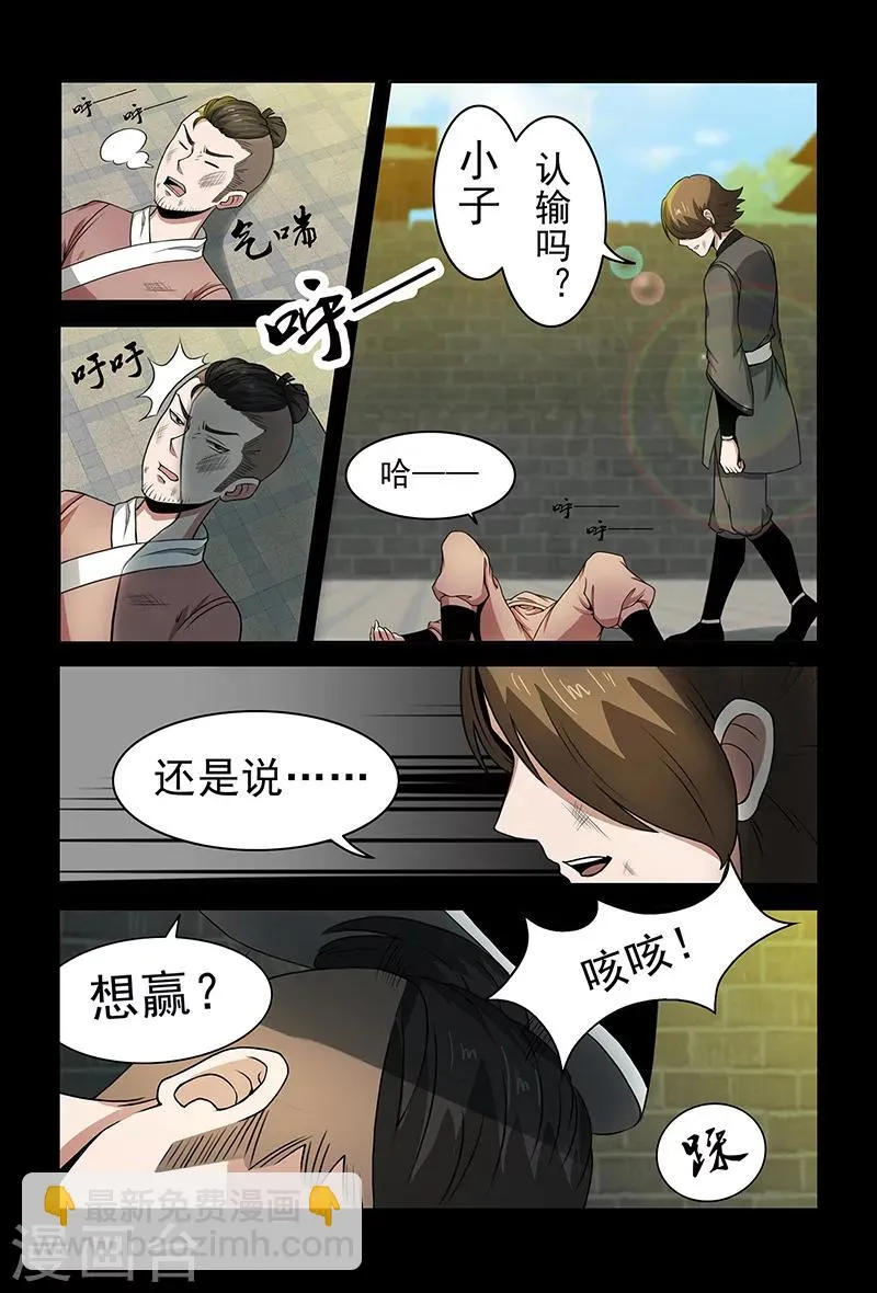 第74话 绝不认输 第12页