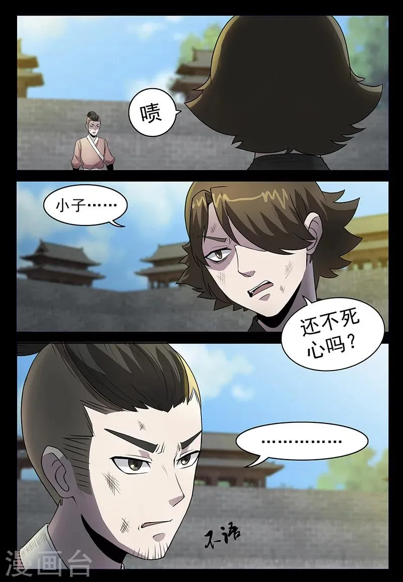 第75话 林动的反击 第5页