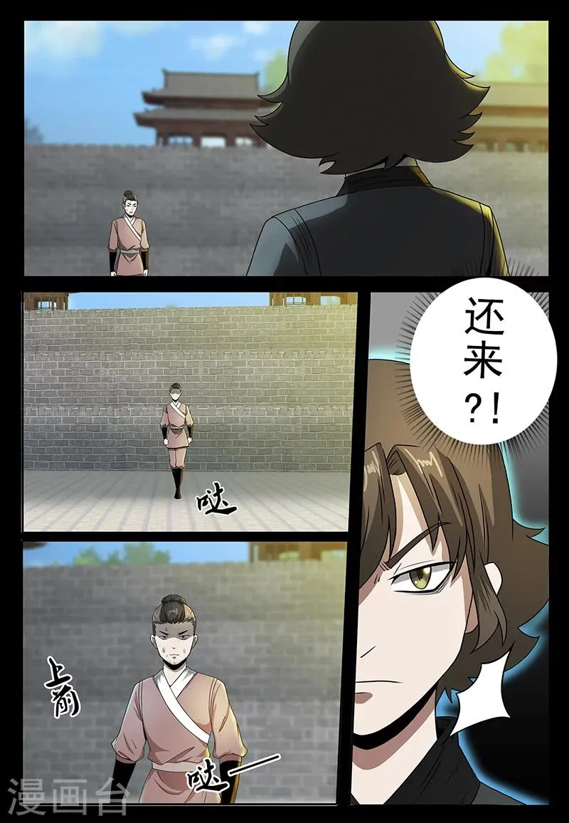 第75话 林动的反击 第6页