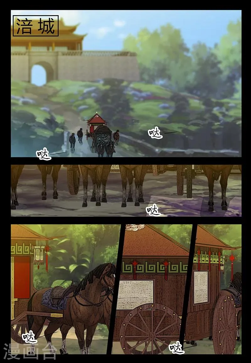 第76话 埋伏 第1页