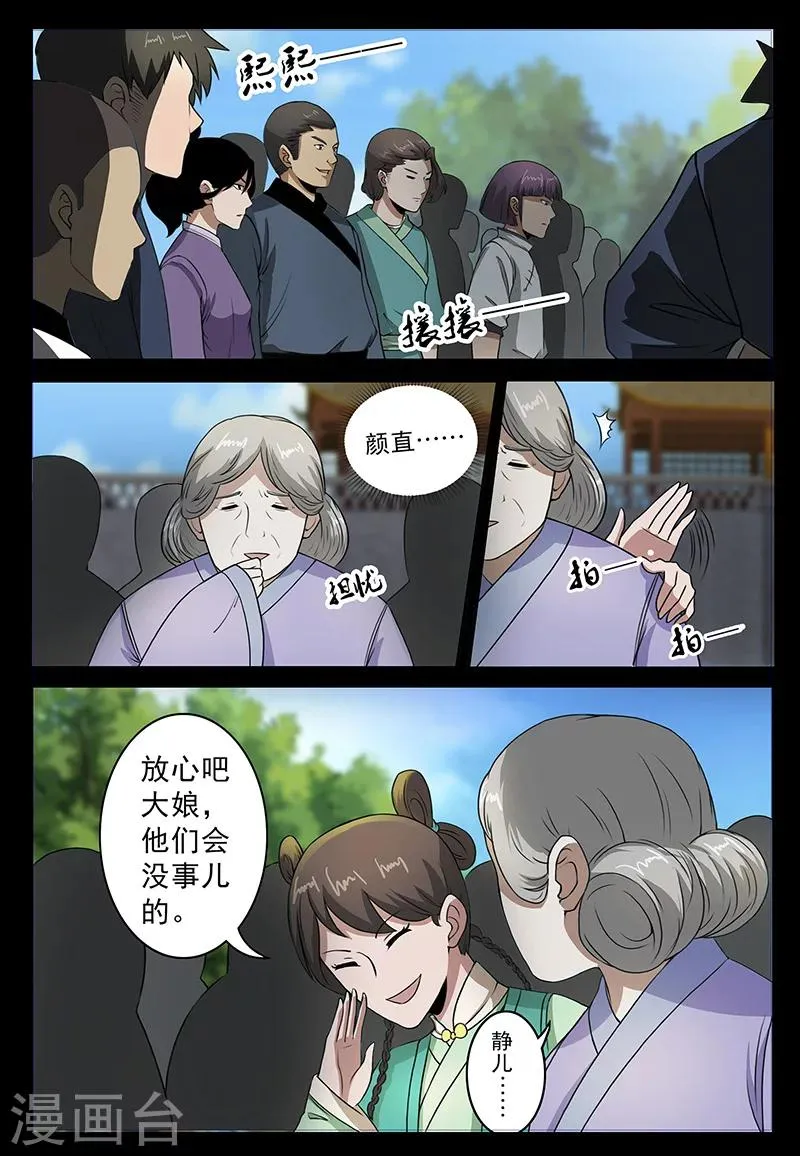 第76话 埋伏 第2页
