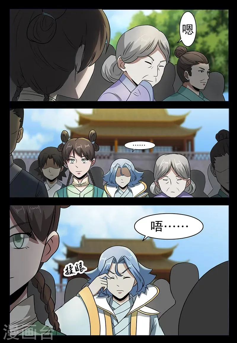 第76话 埋伏 第3页