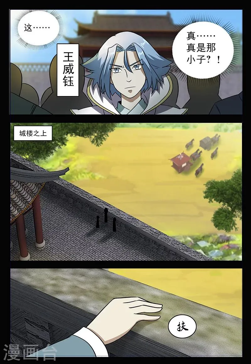 第76话 埋伏 第4页