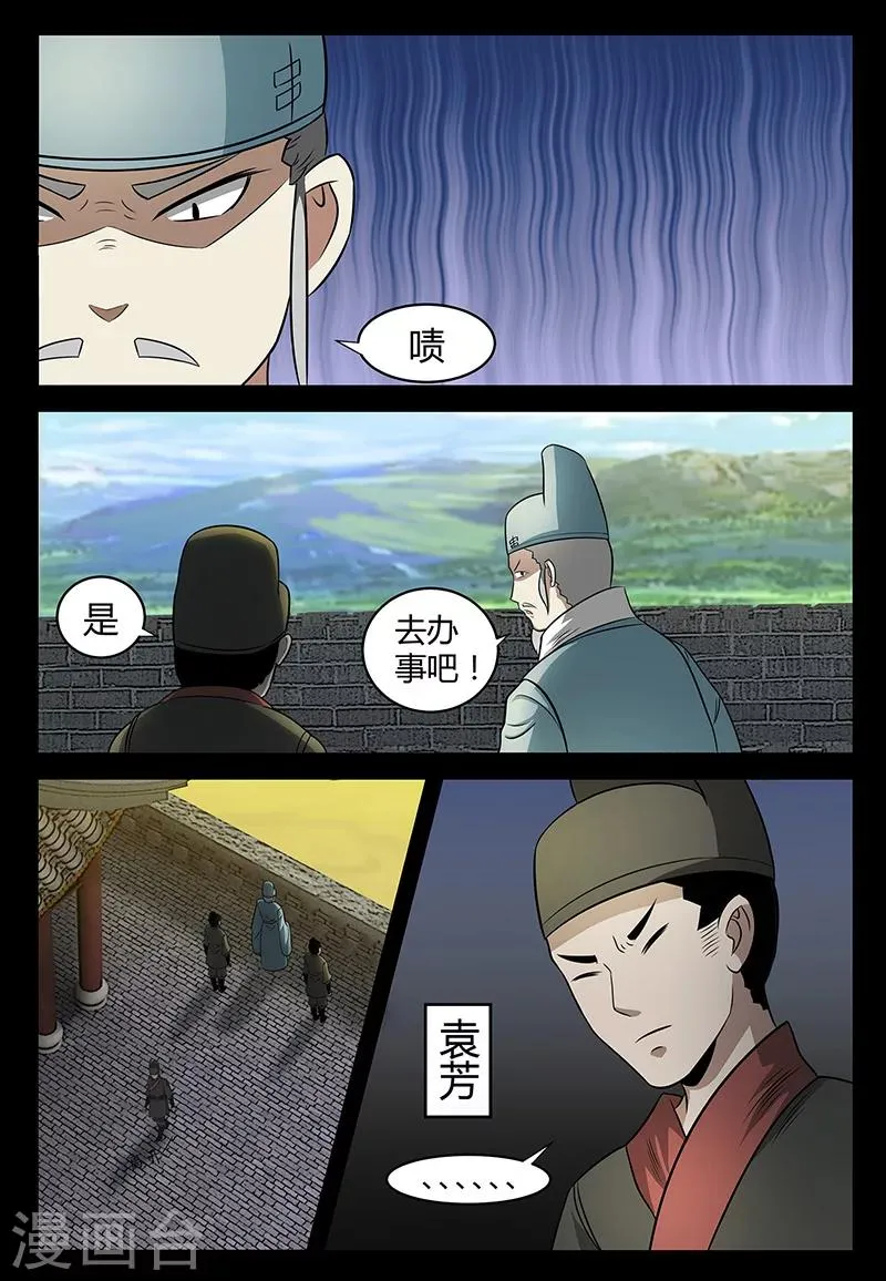 第76话 埋伏 第5页
