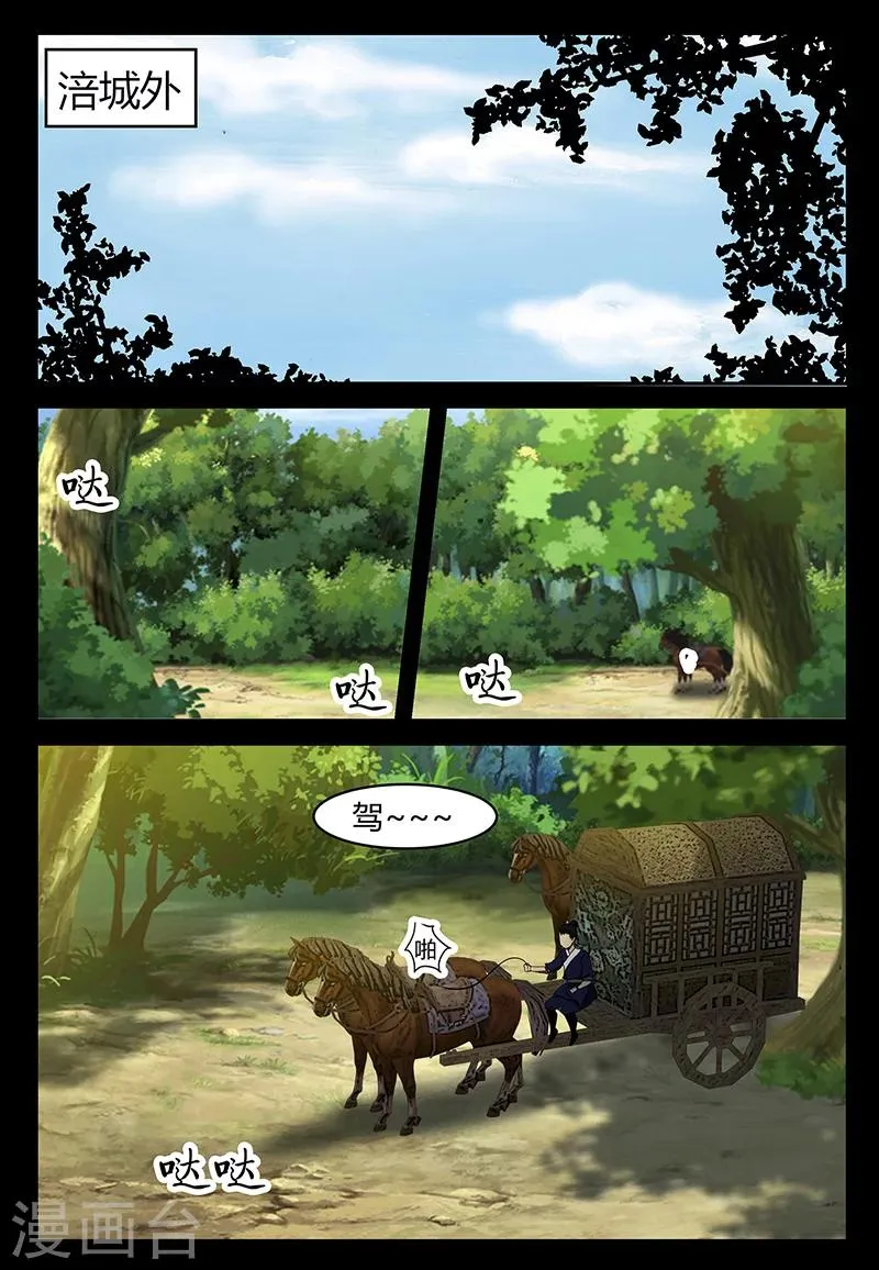 第76话 埋伏 第6页