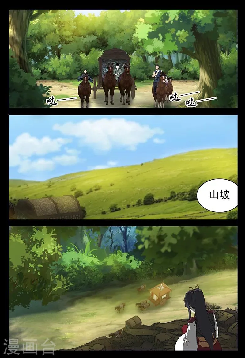 第76话 埋伏 第7页
