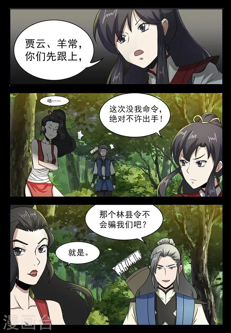 第76话 埋伏 第8页