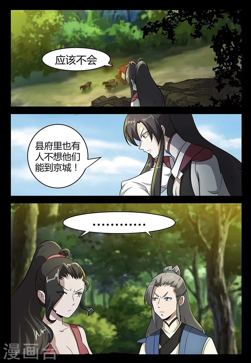 第76话 埋伏 第9页
