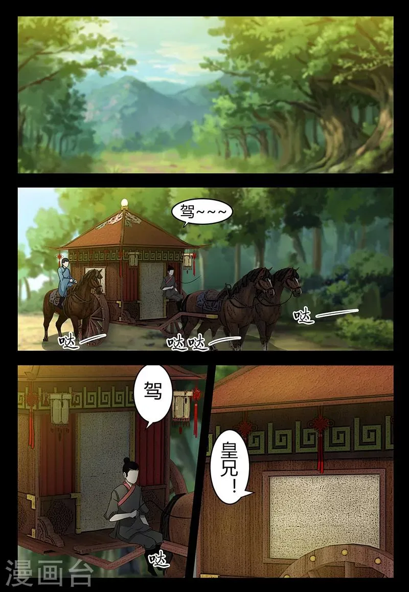 第76话 埋伏 第10页