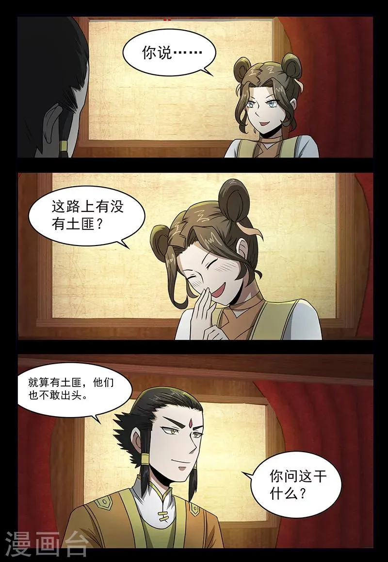 第76话 埋伏 第11页