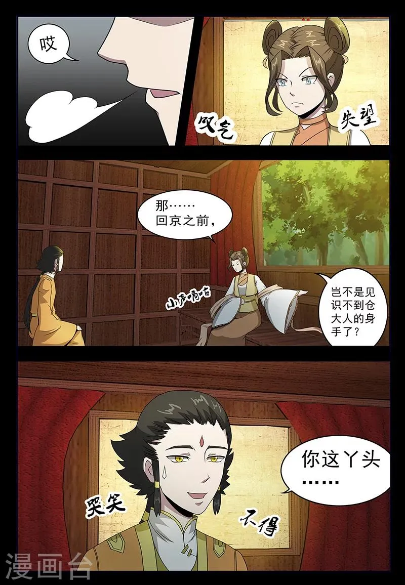 第76话 埋伏 第12页