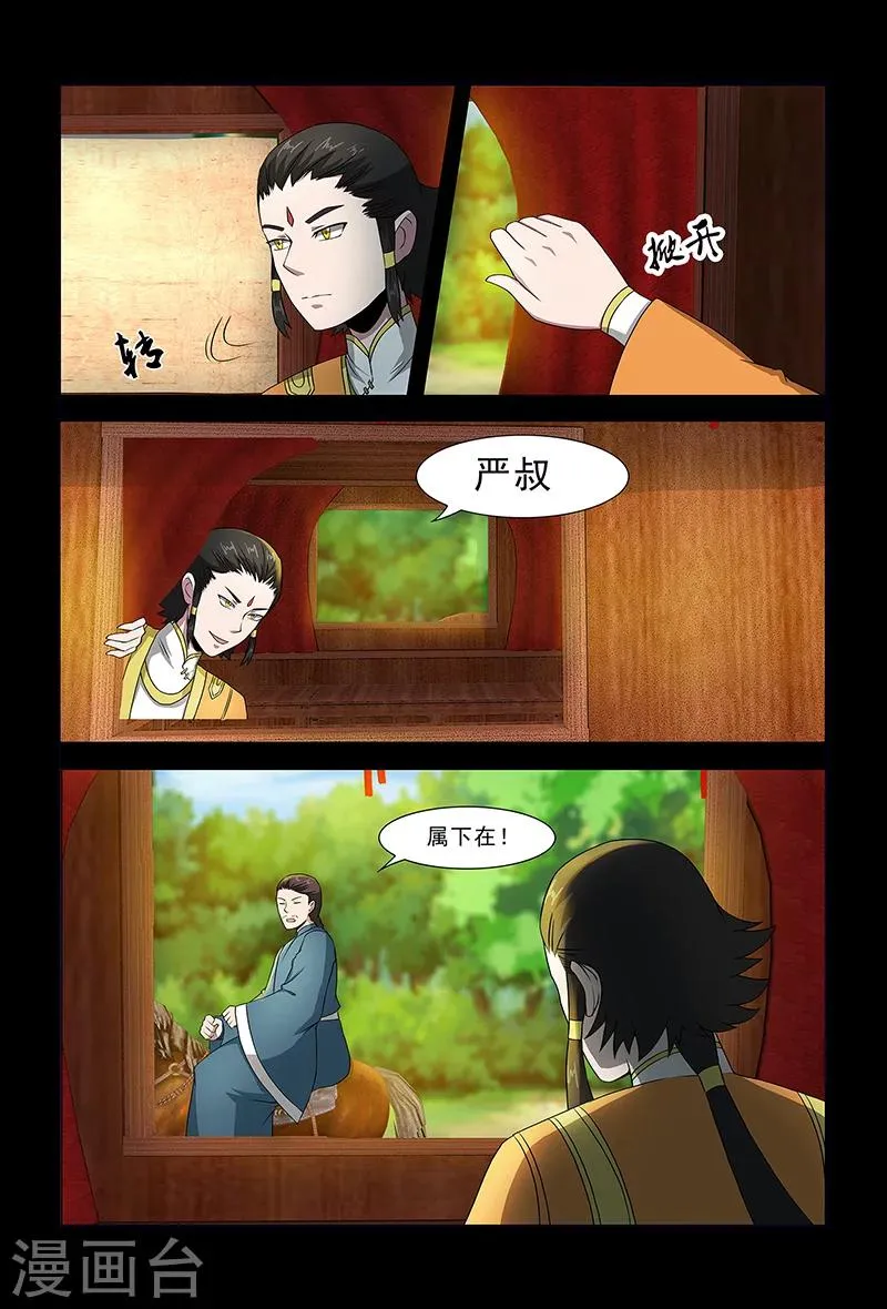 第77话 被发现的小灰 第1页