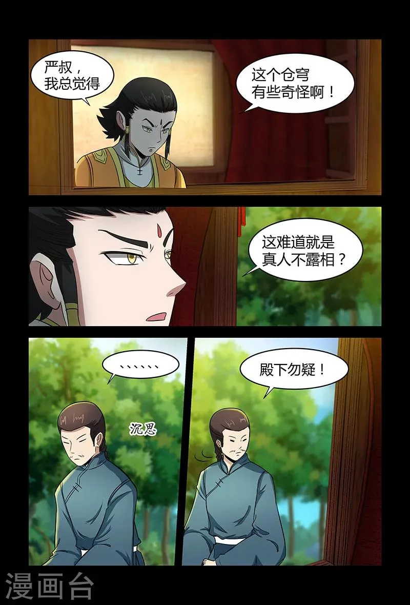 第77话 被发现的小灰 第2页