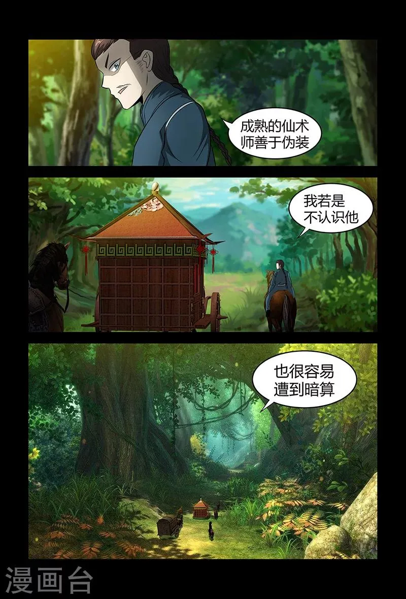 第77话 被发现的小灰 第3页