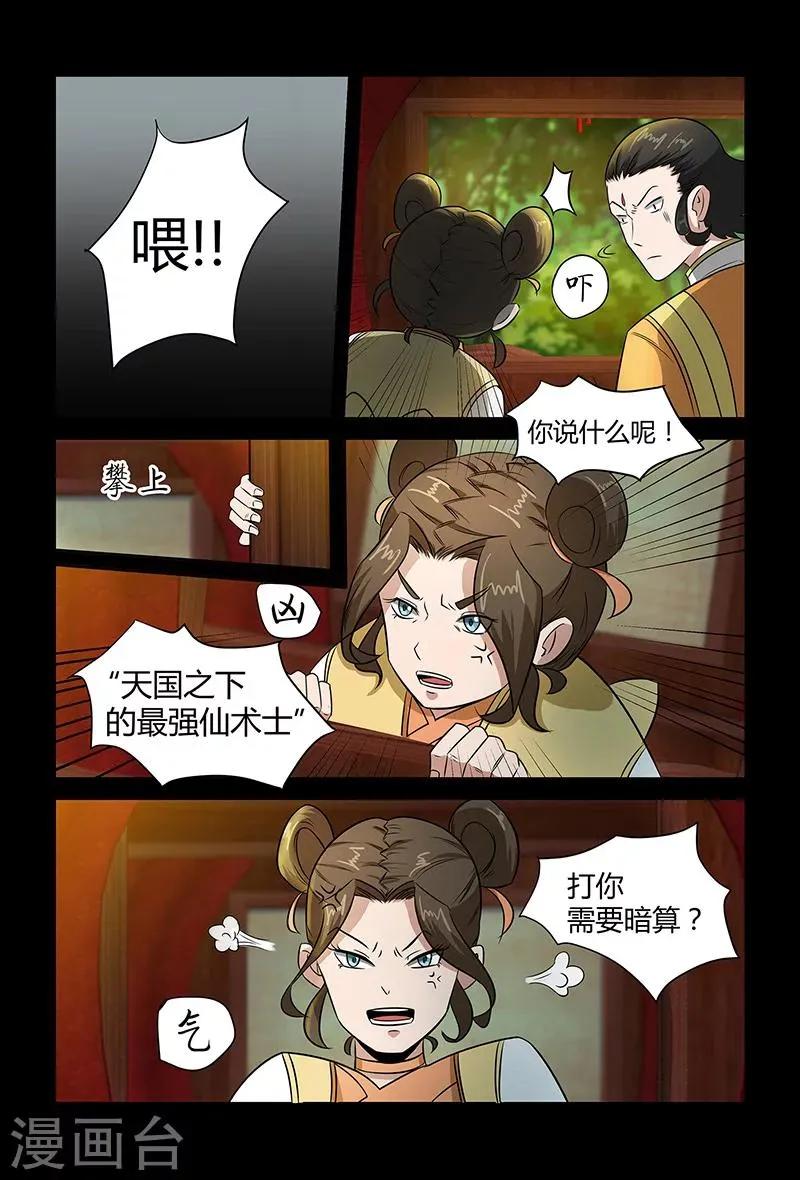 第77话 被发现的小灰 第4页