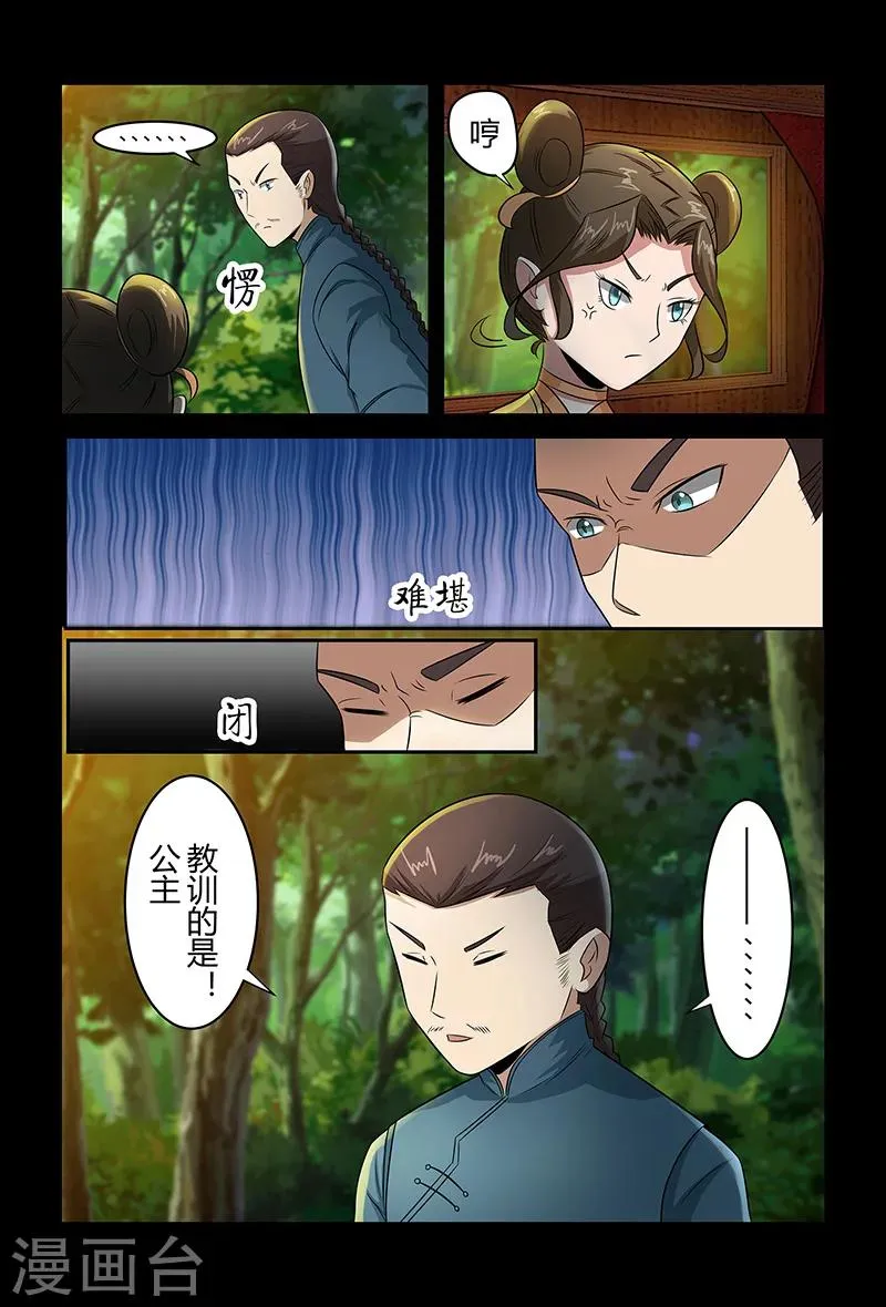 第77话 被发现的小灰 第5页