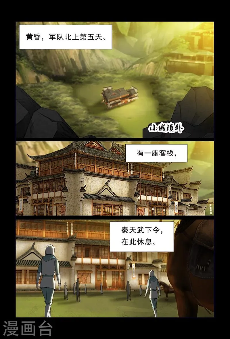 第77话 被发现的小灰 第6页