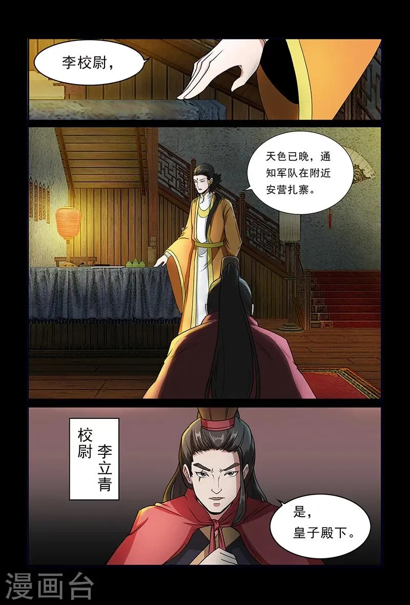 第77话 被发现的小灰 第7页