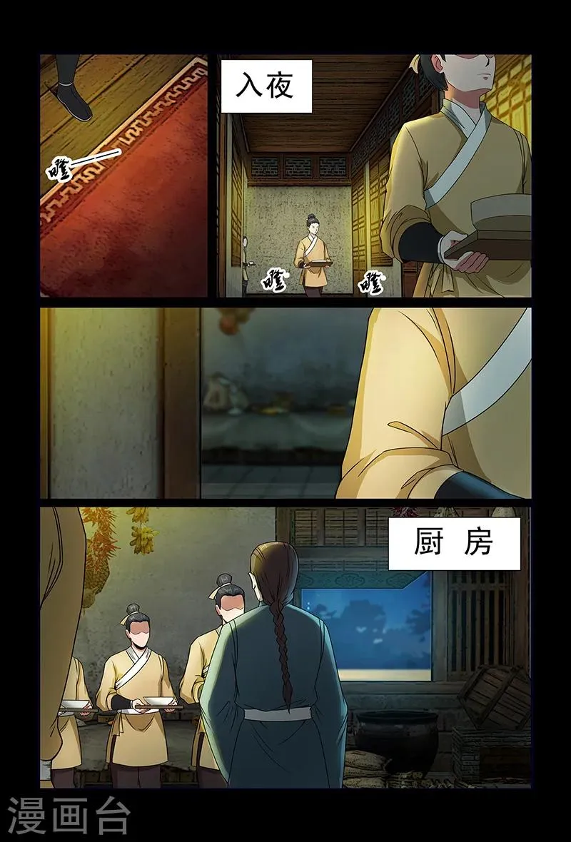 第77话 被发现的小灰 第8页