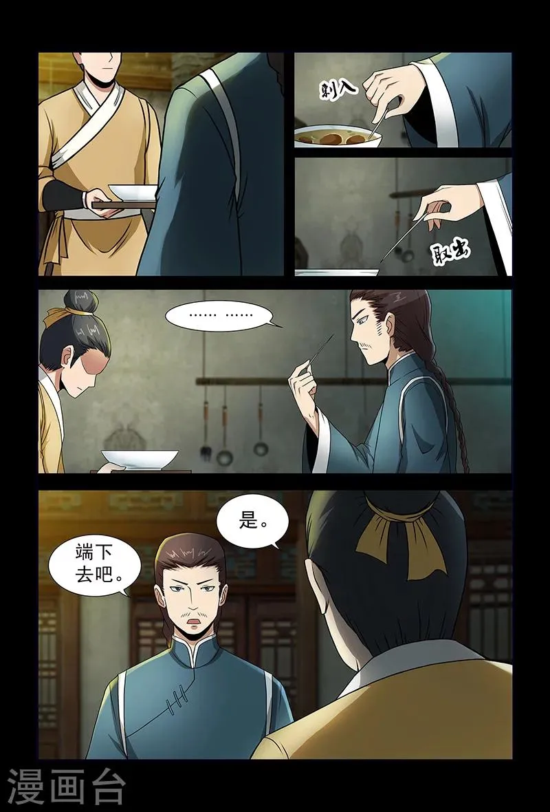 第77话 被发现的小灰 第9页