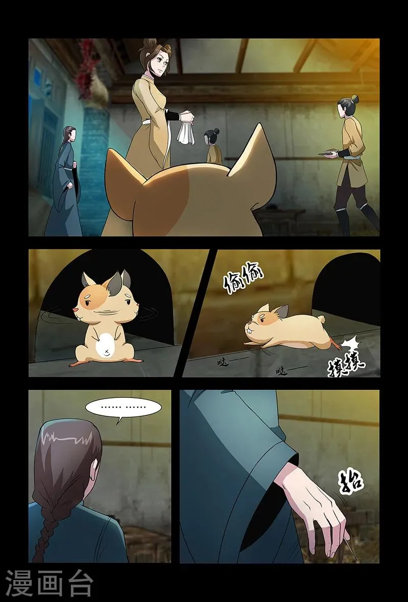 第77话 被发现的小灰 第11页